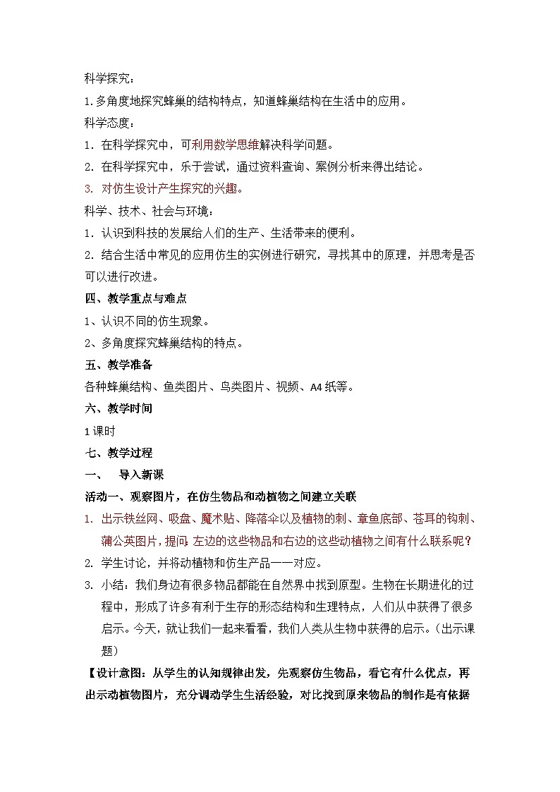 苏教版科学五年级下册2.5《生物的启示》课件+教案+素材02