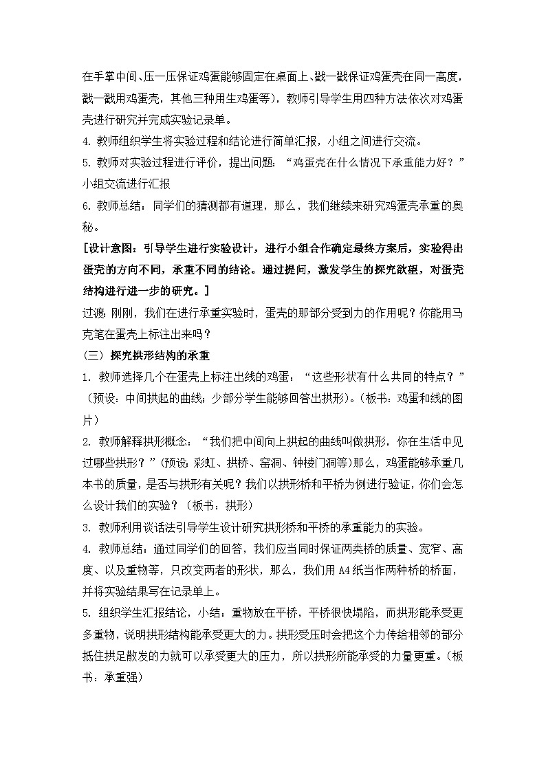 苏教版科学五年级下册 2.6《蛋壳与薄壳结构》 教案第3页