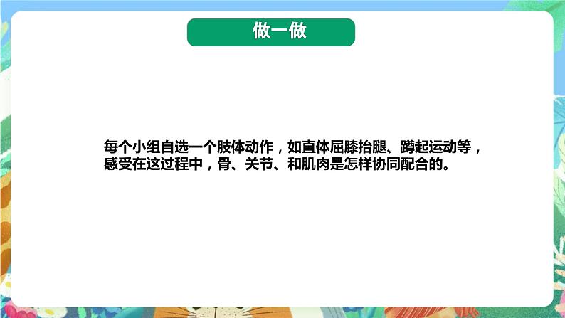 苏教版科学五年级下册2.8《我们来仿生》2课件+教案+素材05