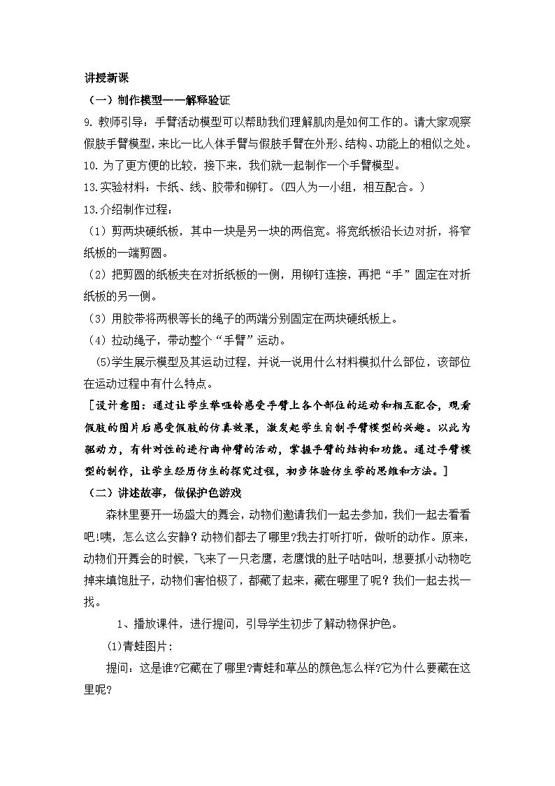 苏教版科学五年级下册2.8《我们来仿生》2课件+教案+素材03