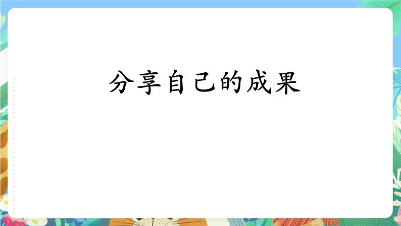 苏教版科学五年级下册3.12《四季循环》课件+教案+素材02
