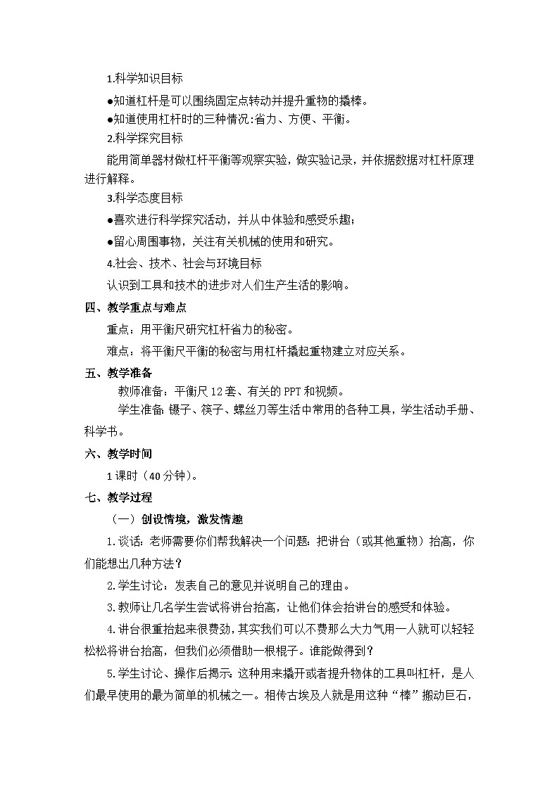 苏教版科学五年级下册 4.13《撬重物的窍门》教案第2页