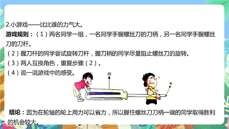 苏教版科学五年级下册4.14《拧螺丝的学问》课件+教案+素材08