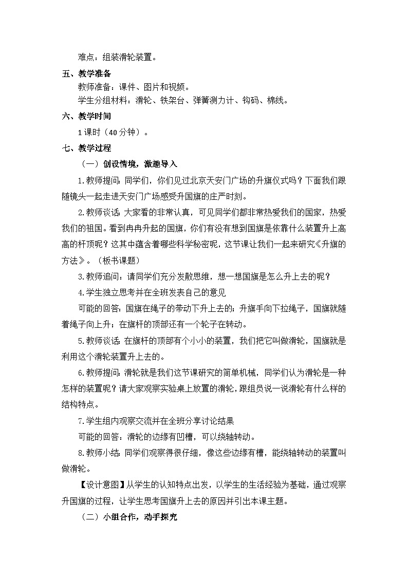 苏教版科学五年级下册4.15《升旗的方法》2课件+教案+素材02