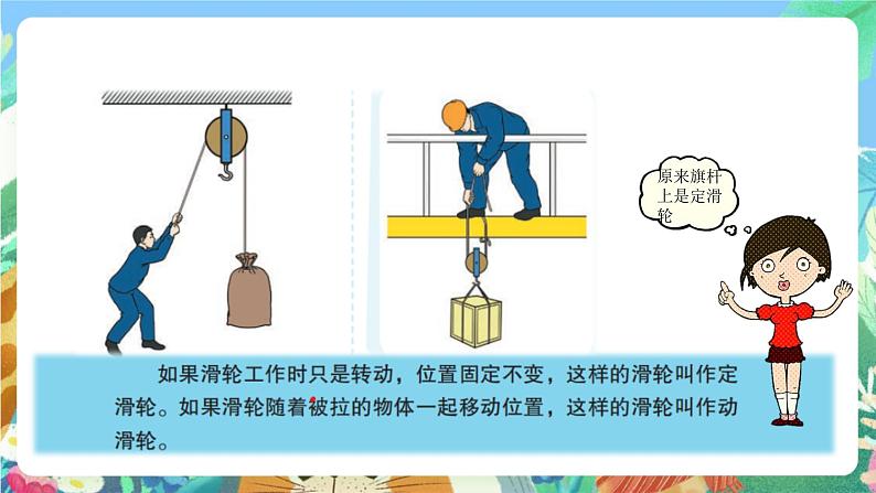 苏教版科学五年级下册4.15《升旗的方法》课件+教案+素材08