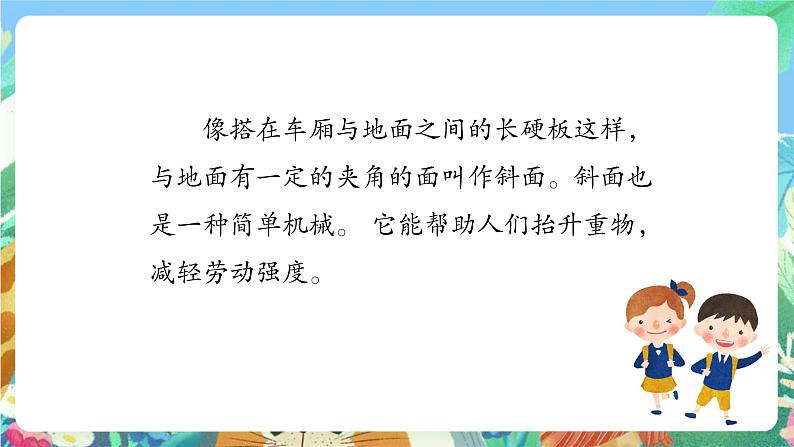 苏教版科学五年级下册4.16《斜坡的启示》课件+教案+素材05