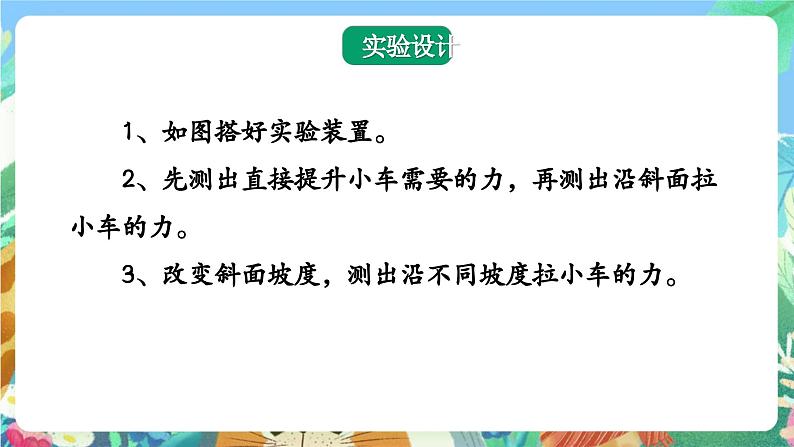 苏教版科学五年级下册4.16《斜坡的启示》课件+教案+素材07