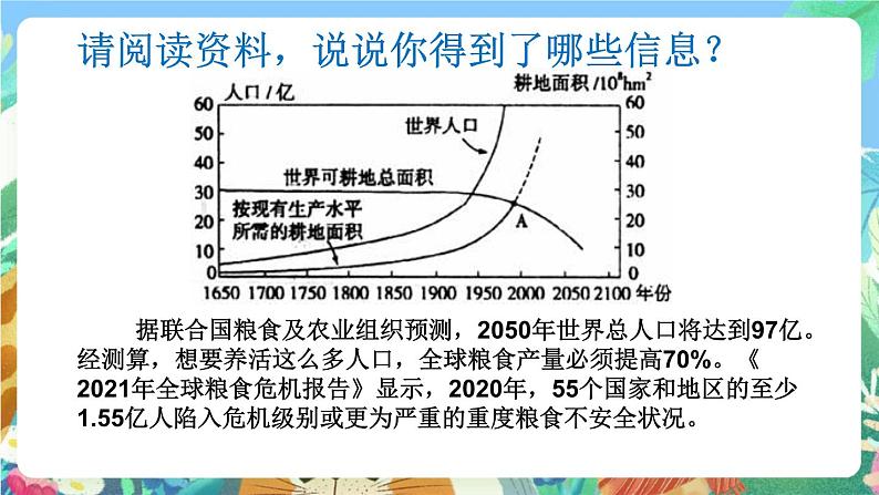 苏教版科学五年级下册 《STEM学习 立体小菜园》课件第2页