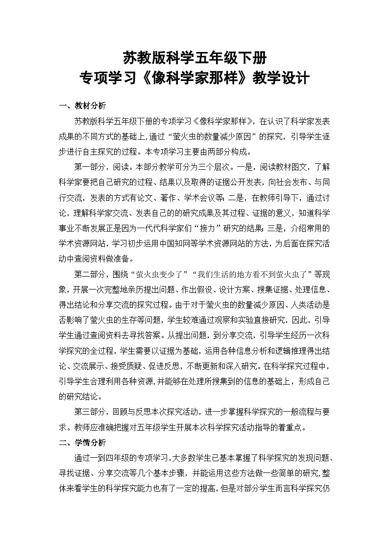 苏教版科学五年级下册《专项学习 像科学家那样》课件+教案+素材01