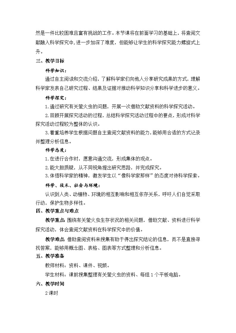 苏教版科学五年级下册《专项学习 像科学家那样》课件+教案+素材02