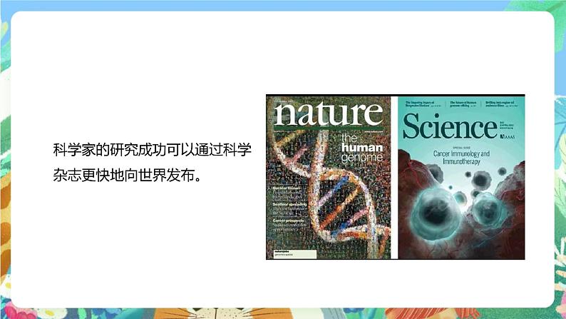 苏教版科学五年级下册《专项学习 像科学家那样》课件+教案+素材05