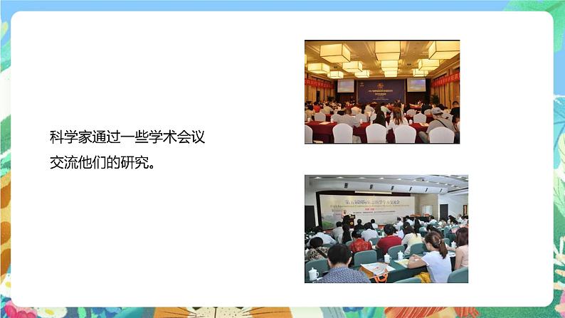 苏教版科学五年级下册《专项学习 像科学家那样》课件+教案+素材07