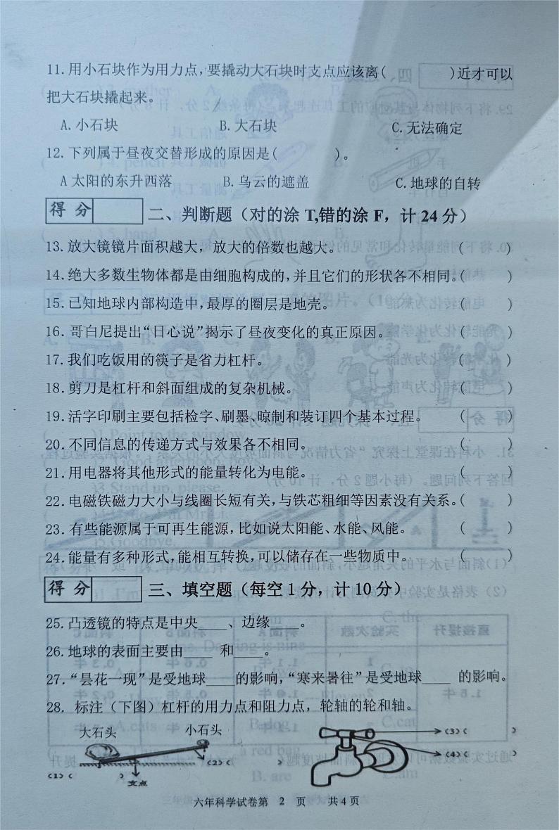 吉林省长春市九台区2023-2024学年六年级上学期期末考试科学试题第2页