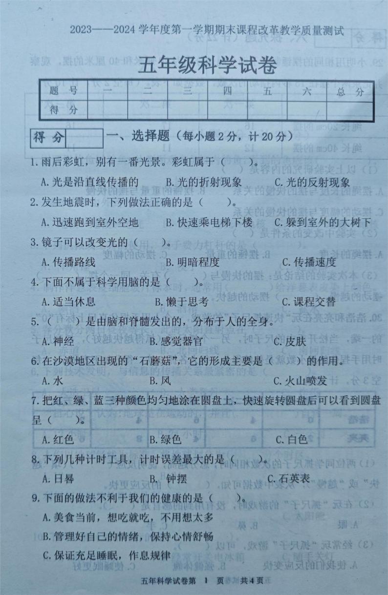 吉林省长春市九台区2023-2024学年五年级上学期期末考试科学试题01