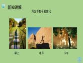 科学大象版五下3.3《变化的影长》课件