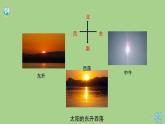 科学大象版五下3.3《变化的影长》课件