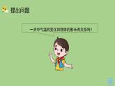 科学大象版五下3.3《变化的影长》课件