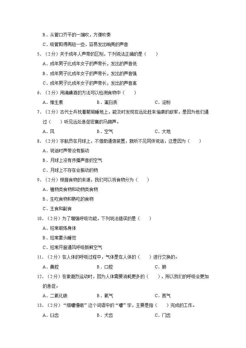 2023-2024学年广东省佛山市南海区桂城街道四年级上学期期末科学试卷（含答案）第2页