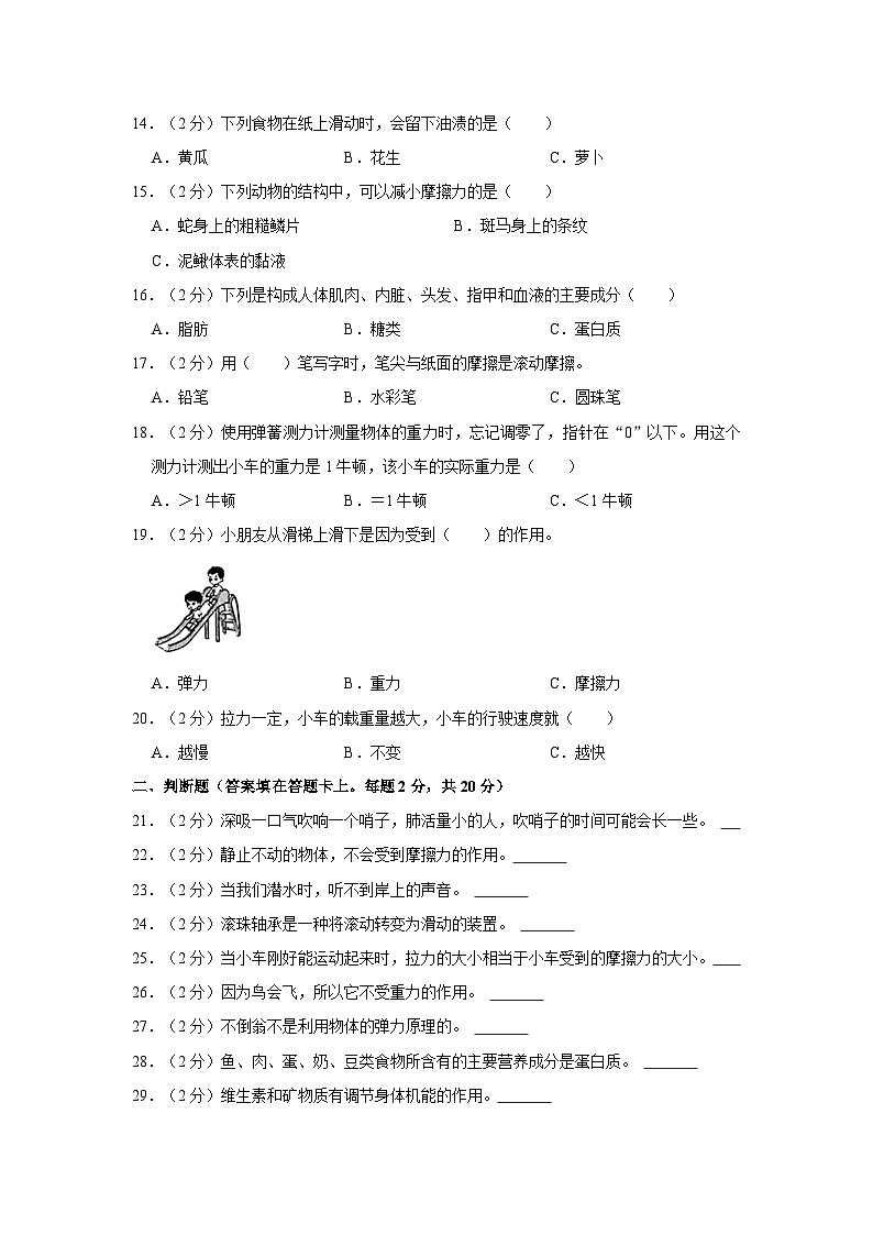 2023-2024学年广东省佛山市南海区桂城街道四年级上学期期末科学试卷（含答案）第3页