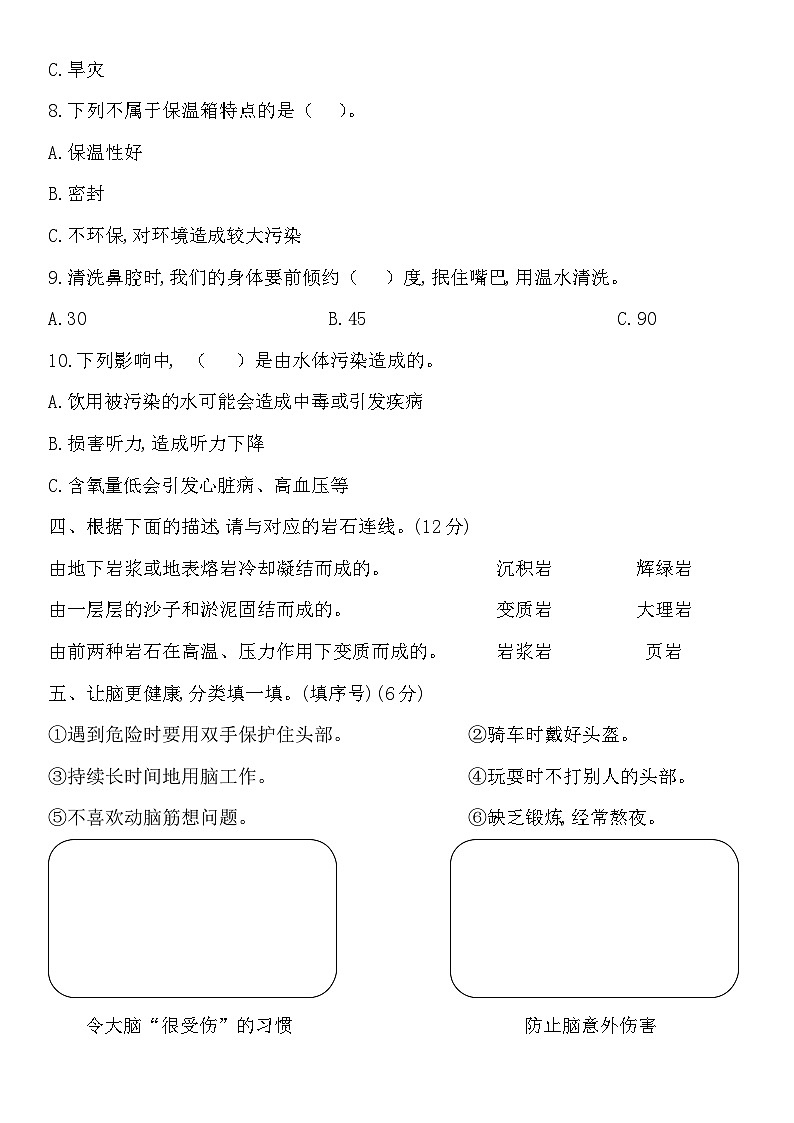 河北省张家口市怀安县2023-2024学年五年级上学期1月期末科学试题（含答案）第3页