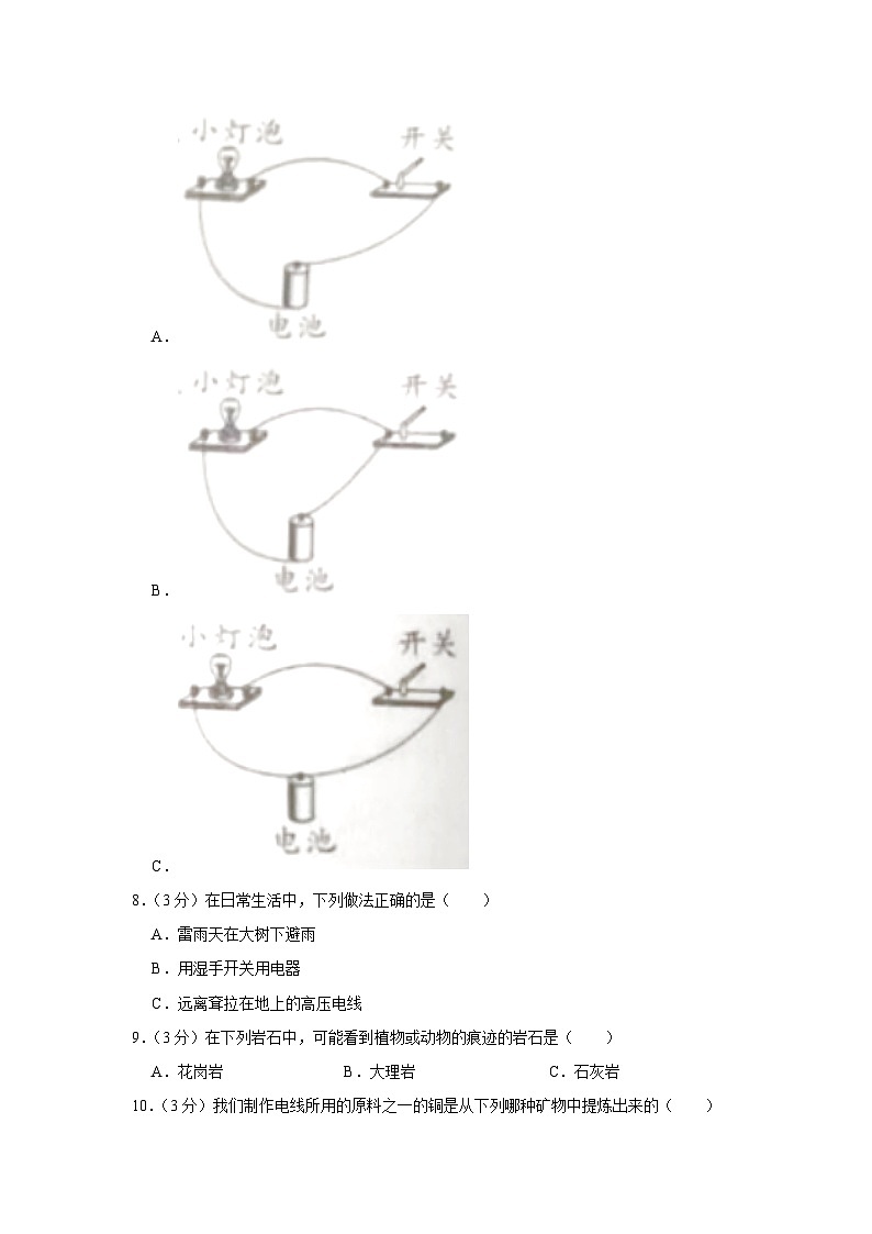 安徽省合肥市长丰2023-2024学年四年级上学期期末科学试卷第2页
