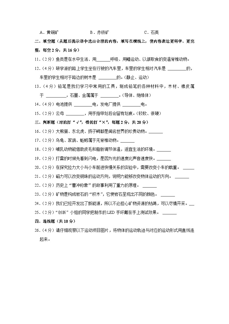 安徽省合肥市长丰2023-2024学年四年级上学期期末科学试卷第3页
