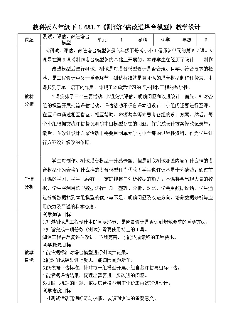 第6课 测试塔台模型第1页