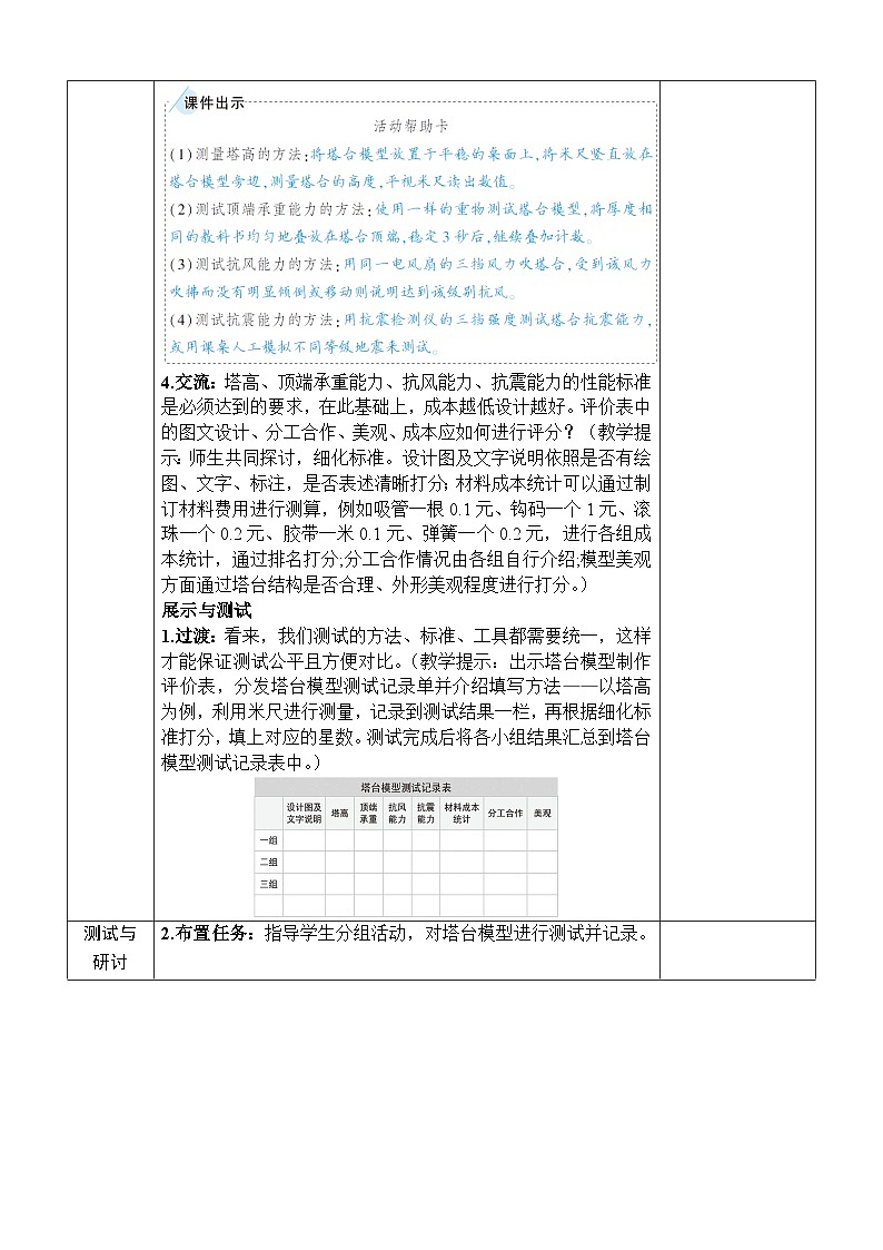 第6课 测试塔台模型第3页