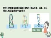 教科版科学六下1.6&1.7《测试、评估、改进塔台模型》课件+教学设计+素材