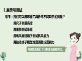 教科版科学六下1.6&1.7《测试、评估、改进塔台模型》课件+教学设计+素材