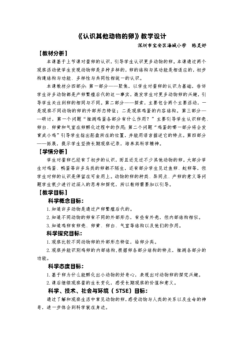 教科版科学三年级下册（2-2）认识其他动物的卵（课件ppt )01