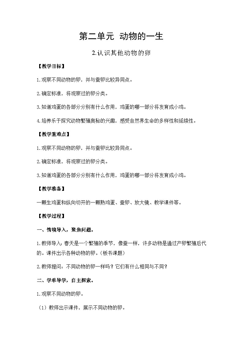 教科版科学三年级下册（2-2）认识其他动物的卵（课件ppt )01