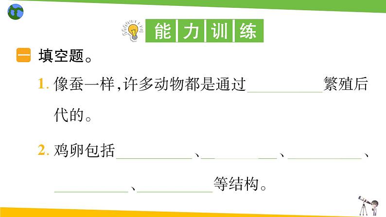 教科版科学三年级下册（2-2）认识其他动物的卵 习题1第3页