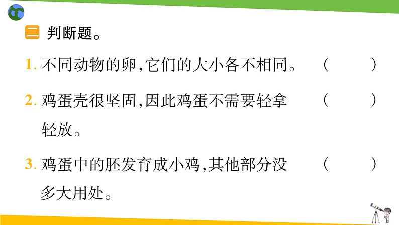 教科版科学三年级下册（2-2）认识其他动物的卵 习题1第5页