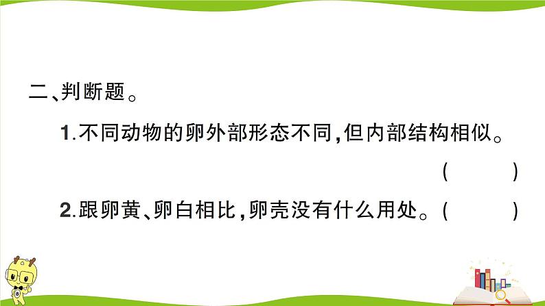 教科版科学三年级下册（2-2）认识其他动物的卵 习题5第4页