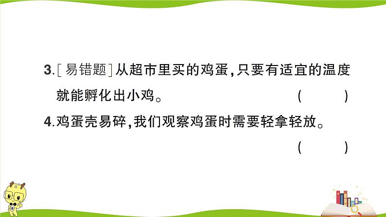 教科版科学三年级下册（2-2）认识其他动物的卵 习题5第5页