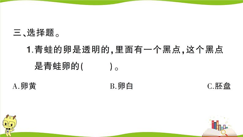 教科版科学三年级下册（2-2）认识其他动物的卵 习题5第6页