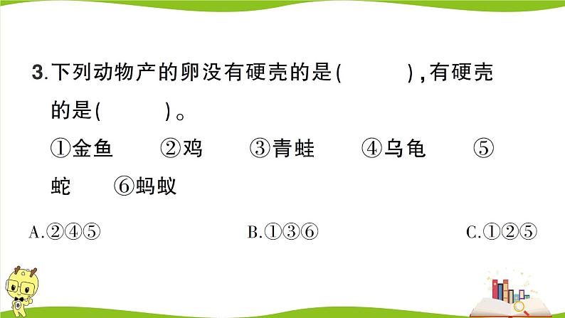 教科版科学三年级下册（2-2）认识其他动物的卵 习题5第8页