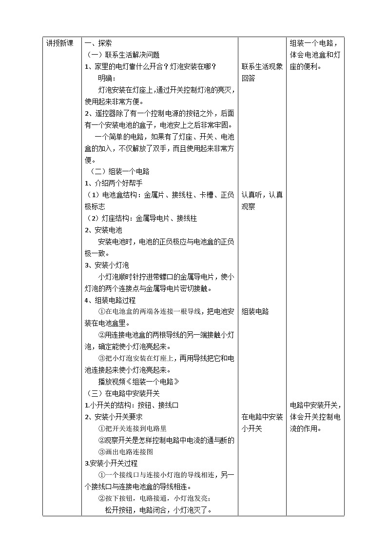 新教科版四年级下册科学2.3《简易电路》教案（定稿）第2页
