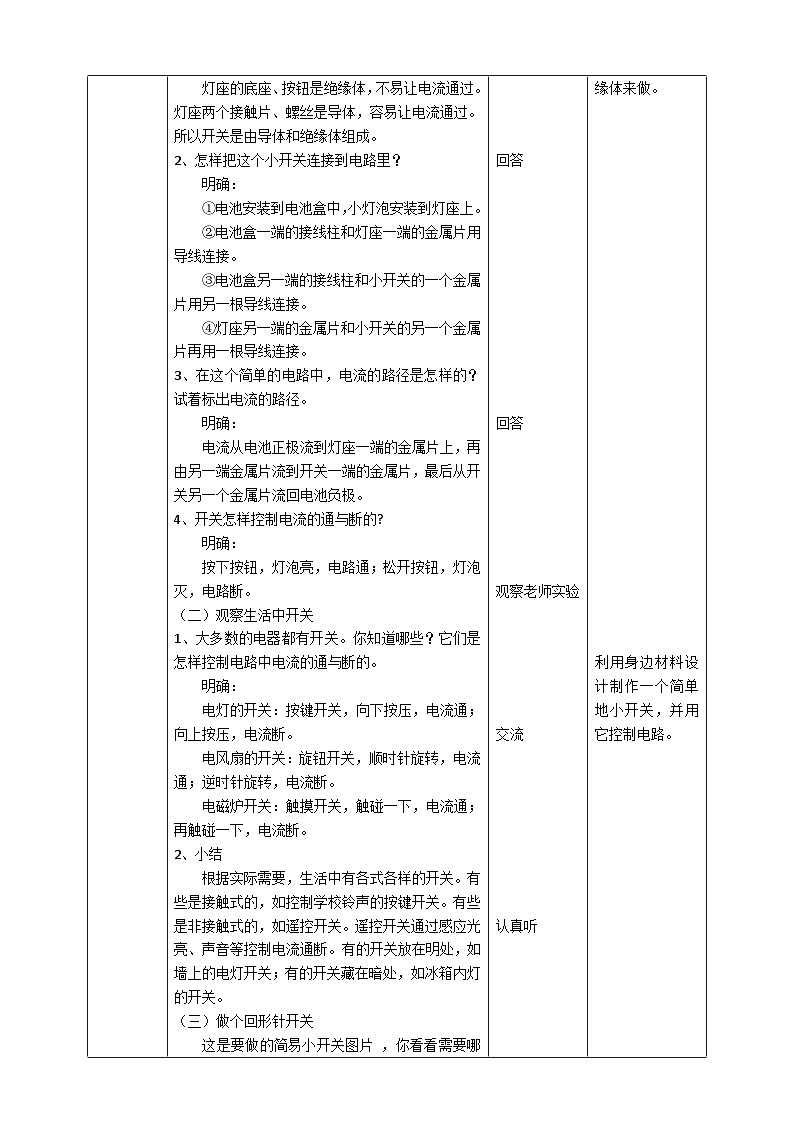 新教科版四年级下册科学2.7《电路中的开关》教案（定稿）第2页