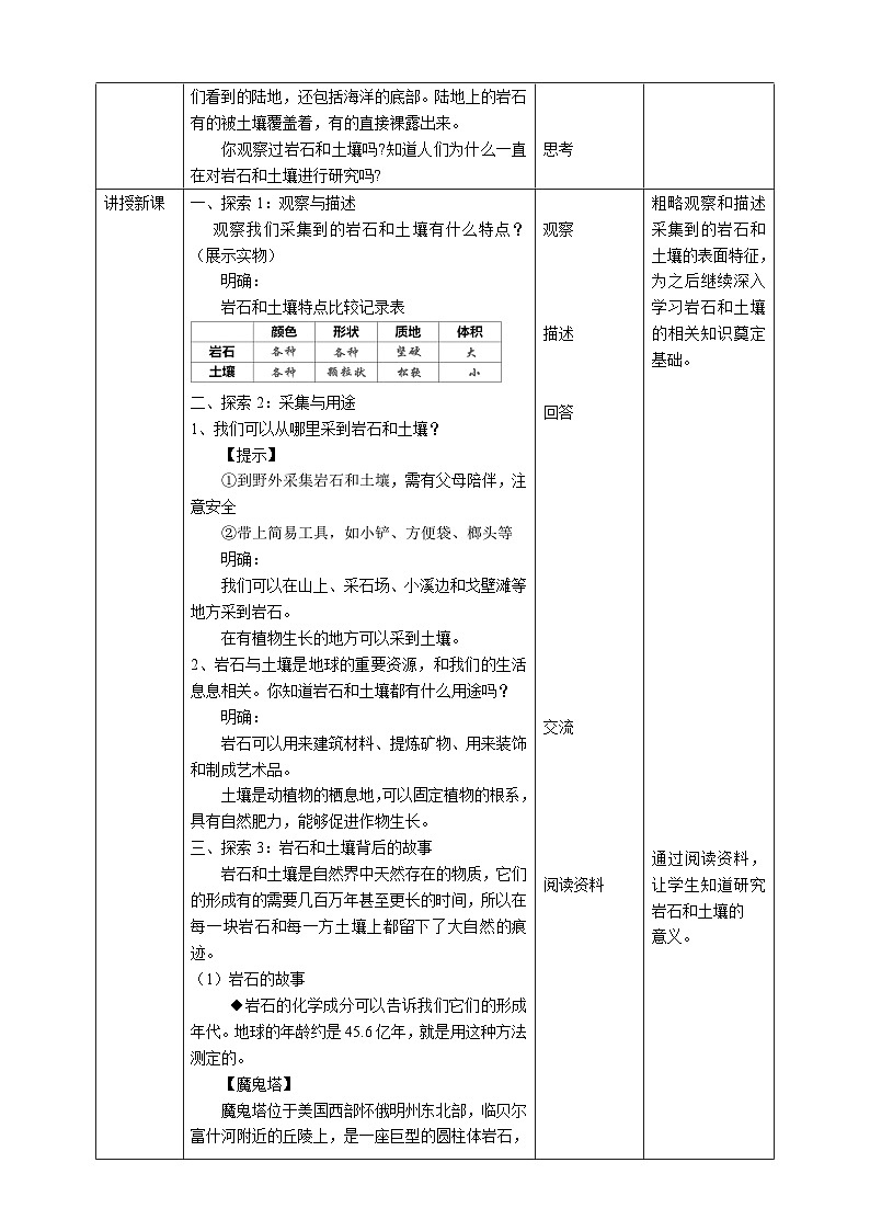 新教科版四年级下册科学3.1《岩石和土壤的故事》教案（定稿）第2页