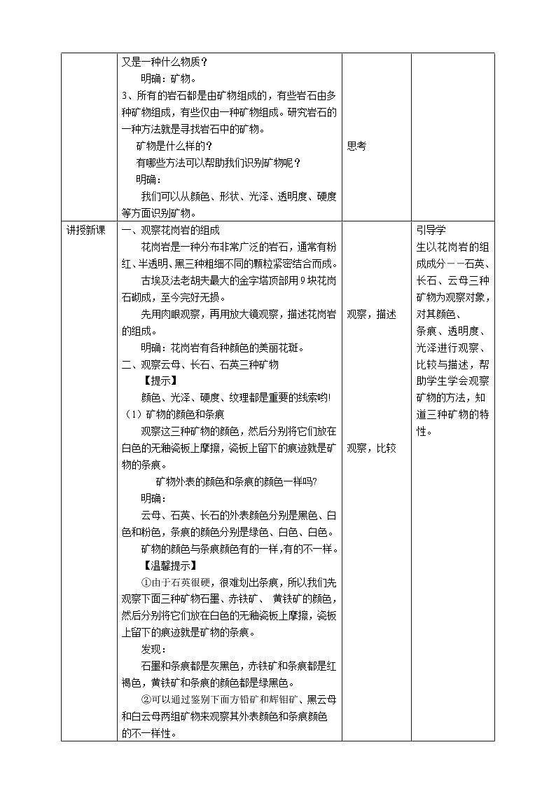 新教科版四年级下册科学3.3《岩石的组成》教案（定稿）第2页
