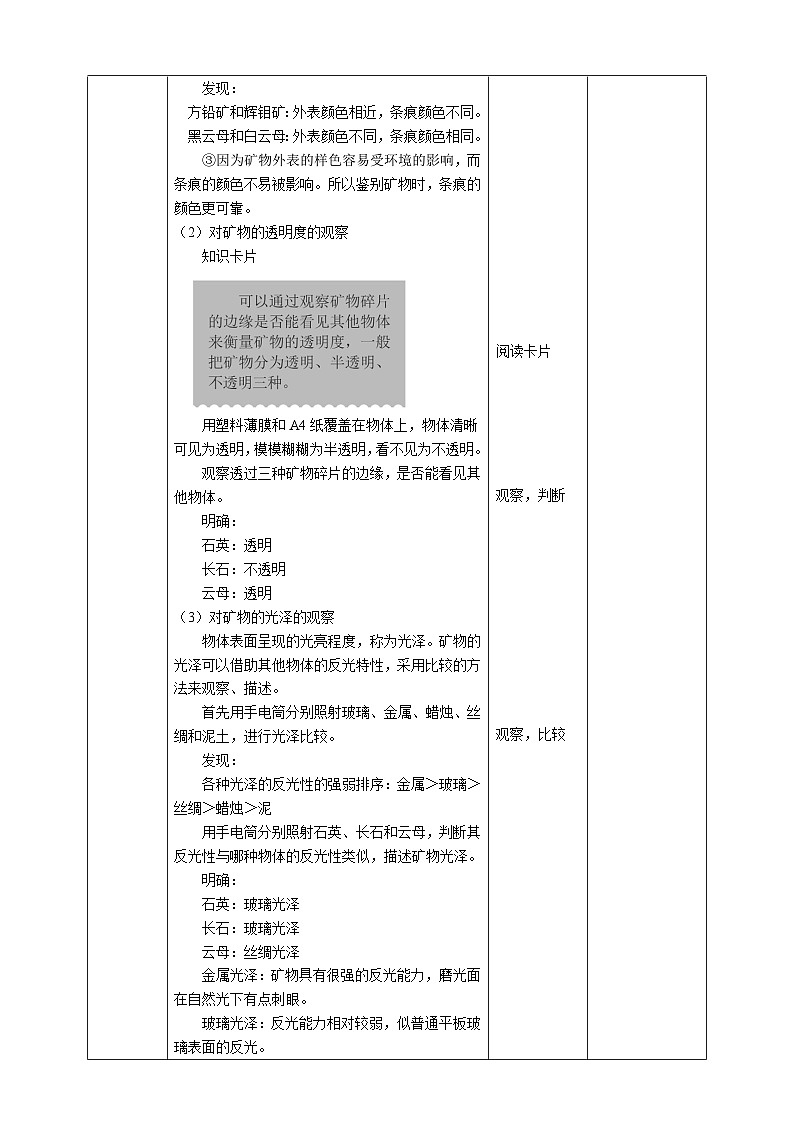 新教科版四年级下册科学3.3《岩石的组成》教案（定稿）第3页
