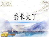教科版科学三年级下册（2-3）蚕长大了ppt课件-