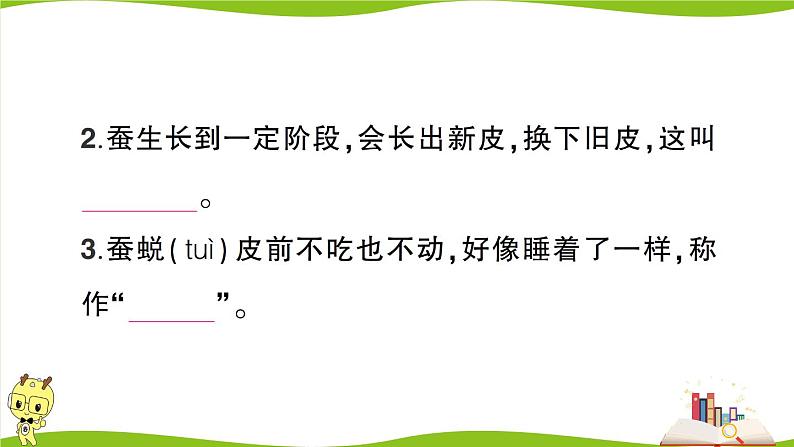 教科版科学三年级下册（2-3）蚕长大了习题5第2页