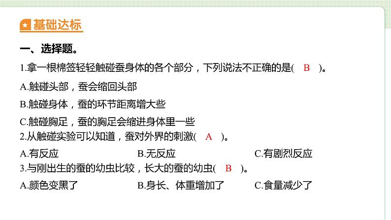 教科版科学三年级下册（2-3）蚕长大了习题1第2页