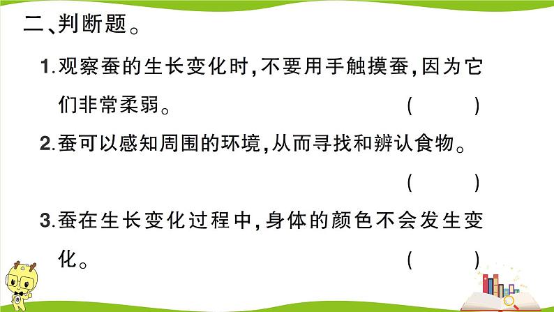 教科版科学三年级下册（2-3）蚕长大了习题5第3页