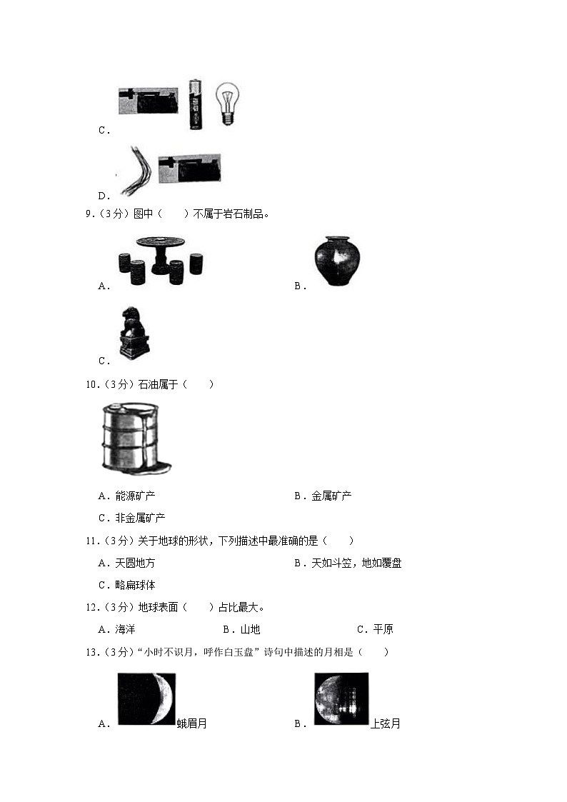 河北省石家庄市正定县2023-2024学年四年级上学期1月期末科学试题第3页