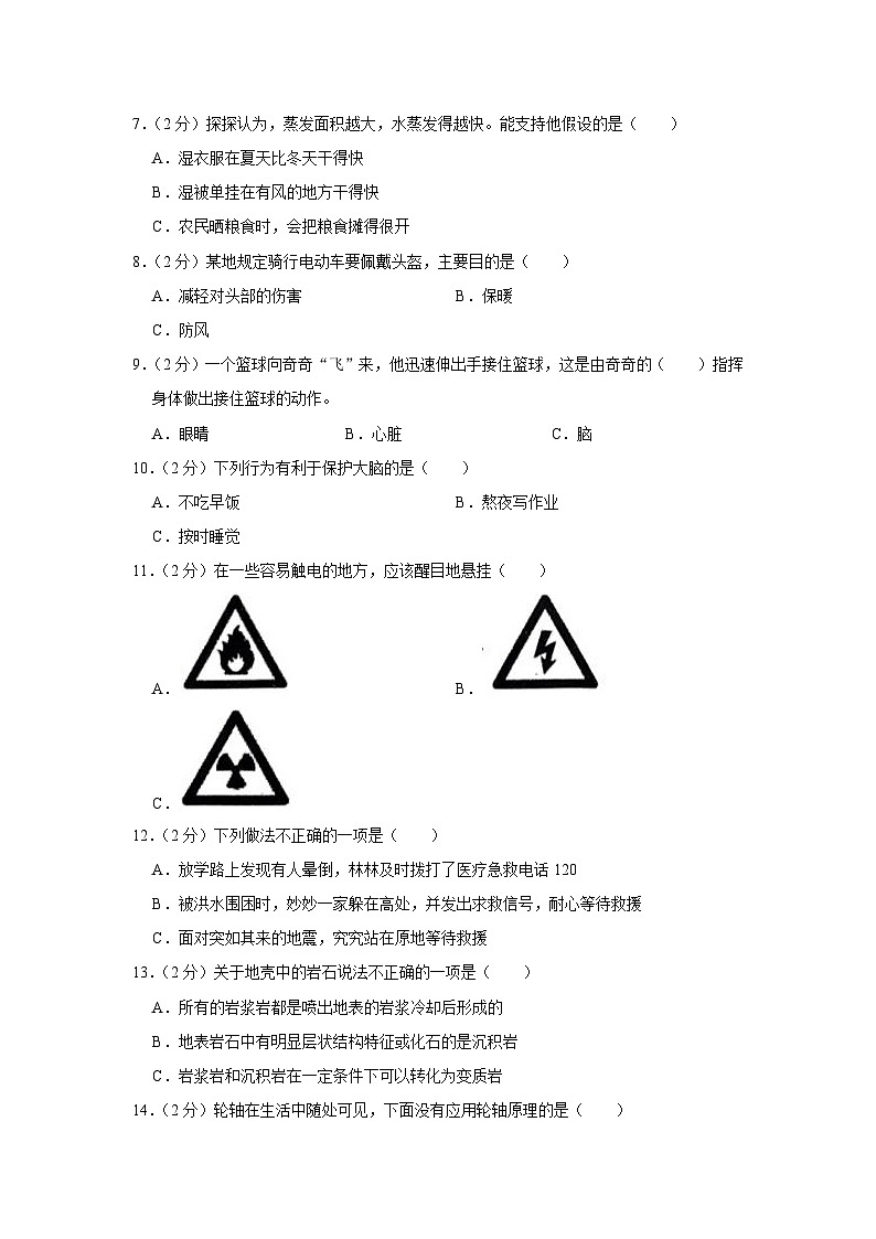 河南省郑州高新技术产业开发区2023-2024学年五年级上学期1月期末科学试题02