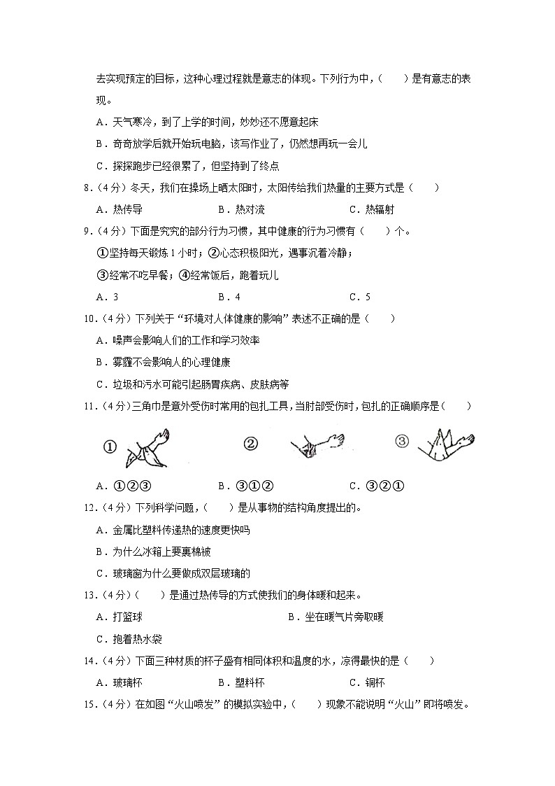 河南省郑州市新郑市2023-2024学年五年级上学期期末测试科学试卷第2页
